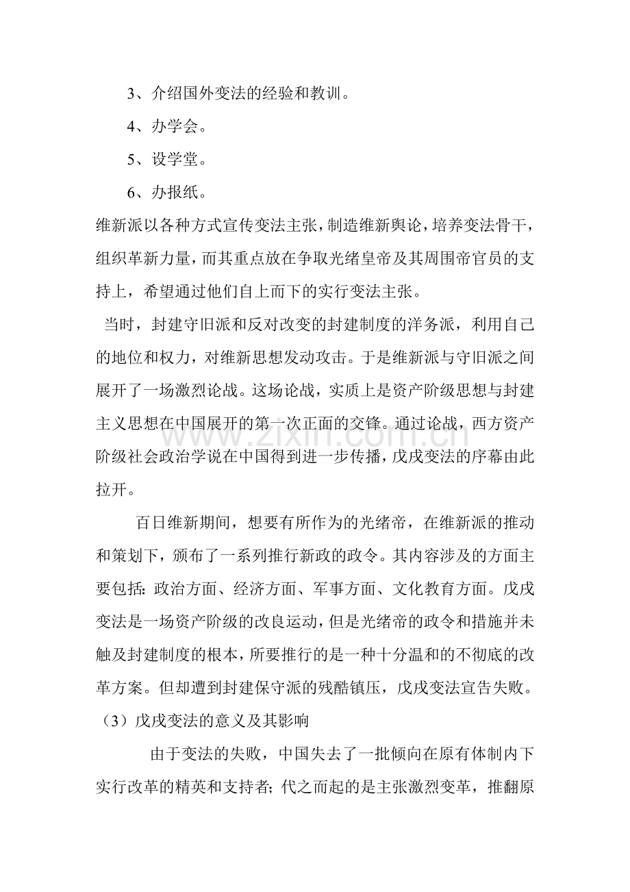 近代中国知识分子救亡图存.doc_第3页