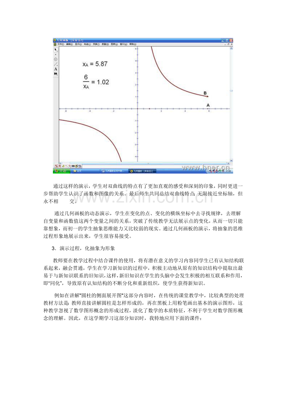 运用几何画板辅助初中数学教学的实践及案例.doc_第2页