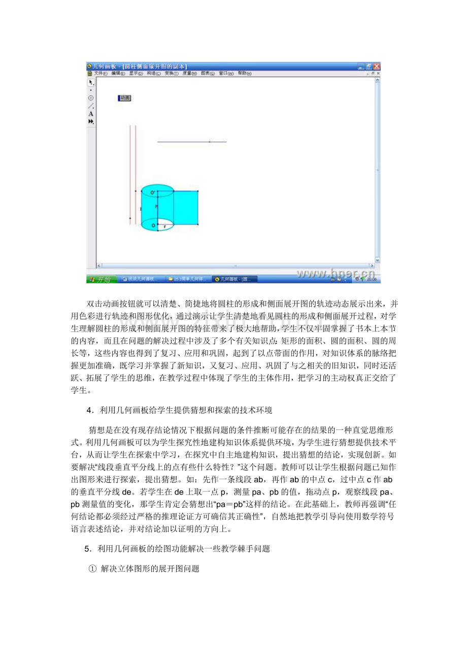 运用几何画板辅助初中数学教学的实践及案例.doc_第3页