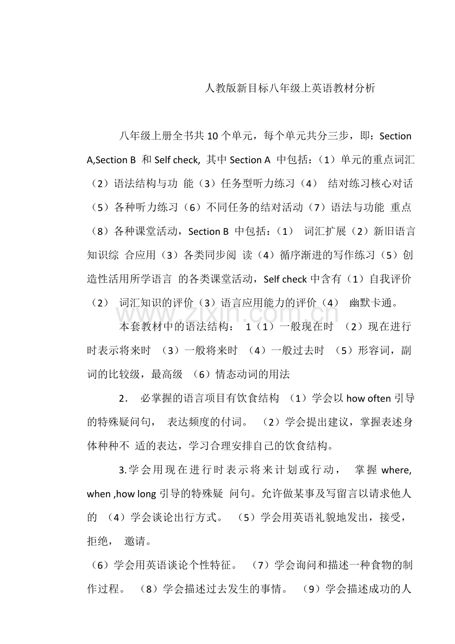 人教版新目标八年级英语教材分析.doc_第1页