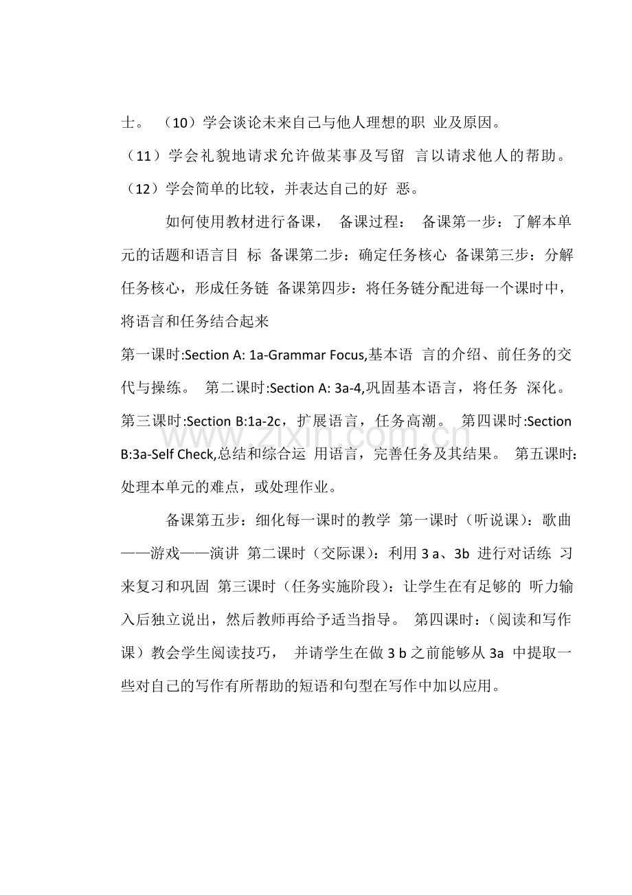 人教版新目标八年级英语教材分析.doc_第2页