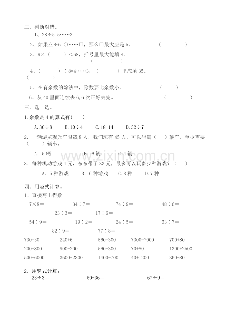 二年级数学下第一单元测试题.doc_第2页