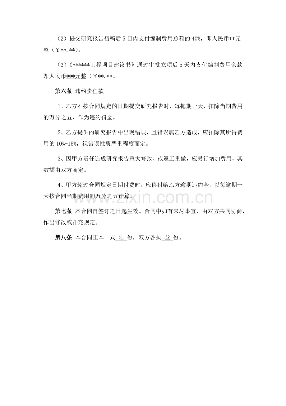 工程项目建议书合同样板.docx_第2页