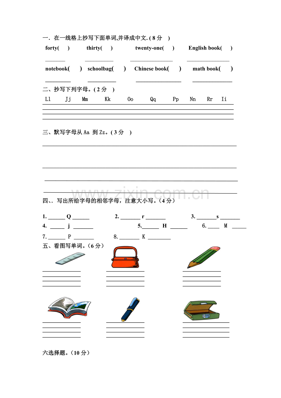 人教版四年级上册期末试卷英语卷.doc_第3页