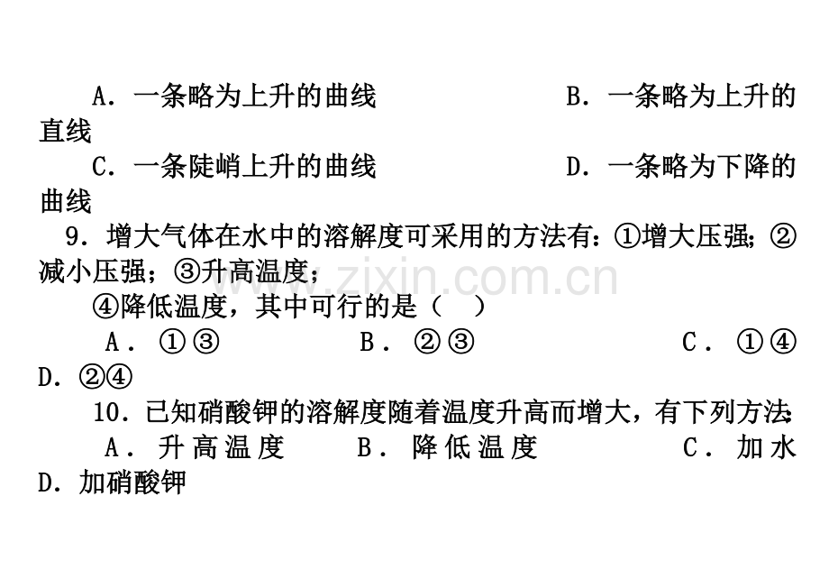 初三化学溶解度练习题.doc_第3页