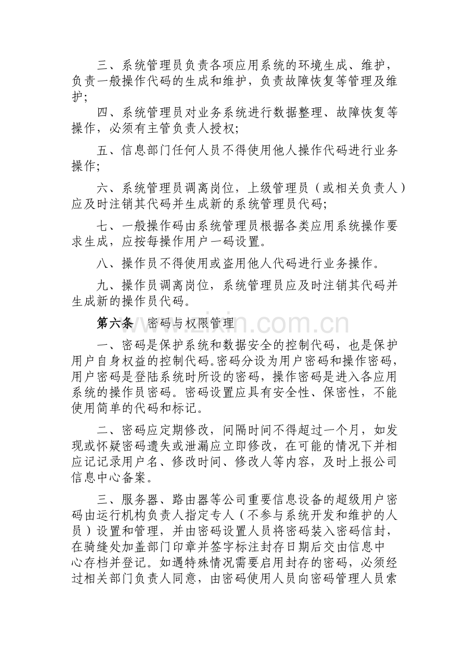 信息系统管理办法.doc_第2页