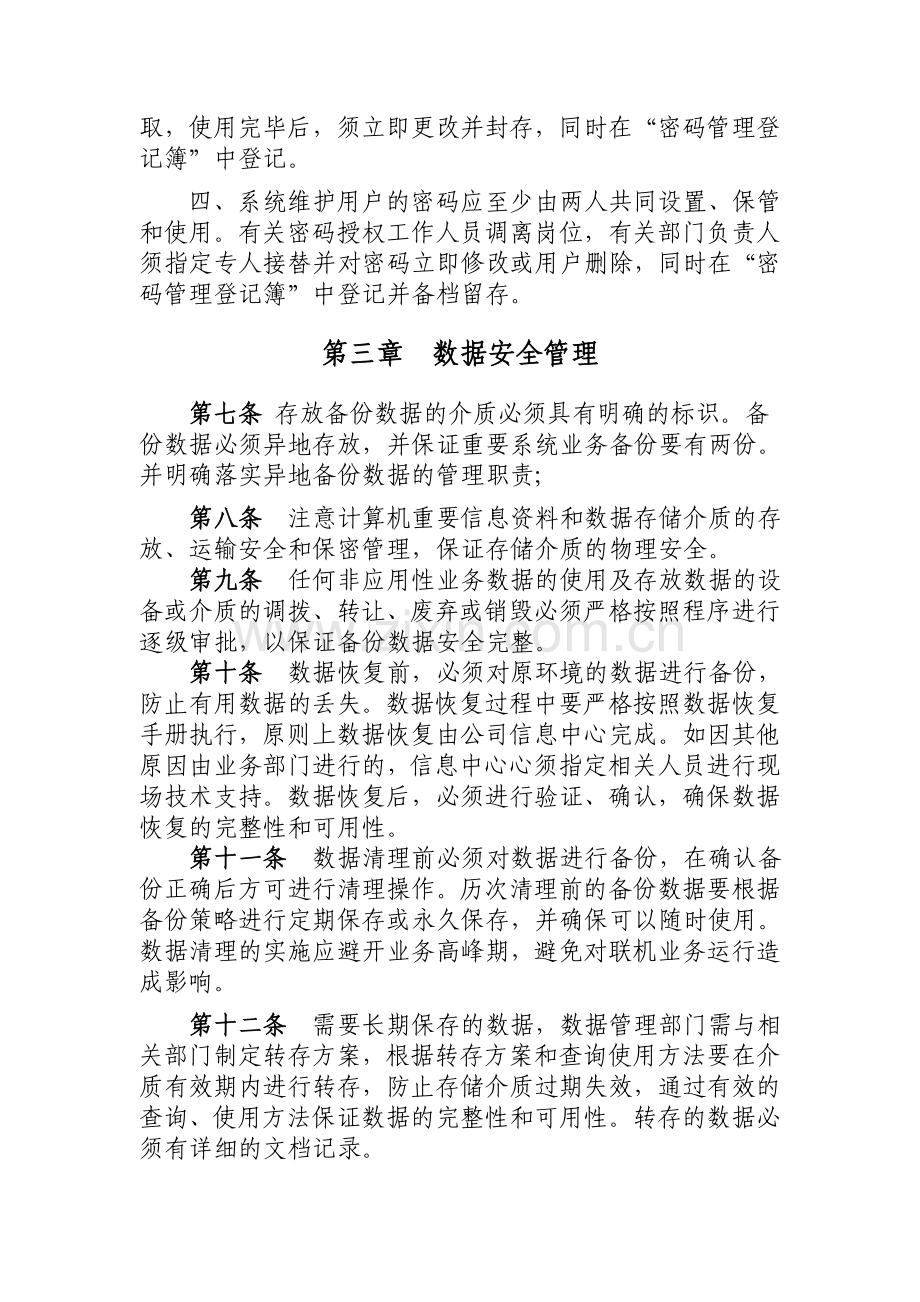 信息系统管理办法.doc_第3页