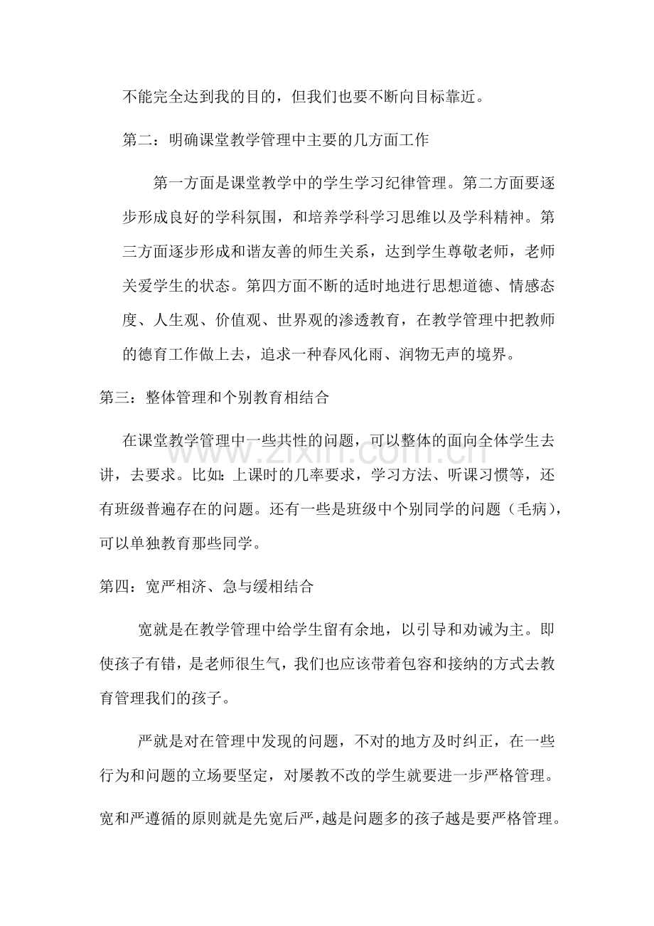 课堂教学管理策略.doc_第2页