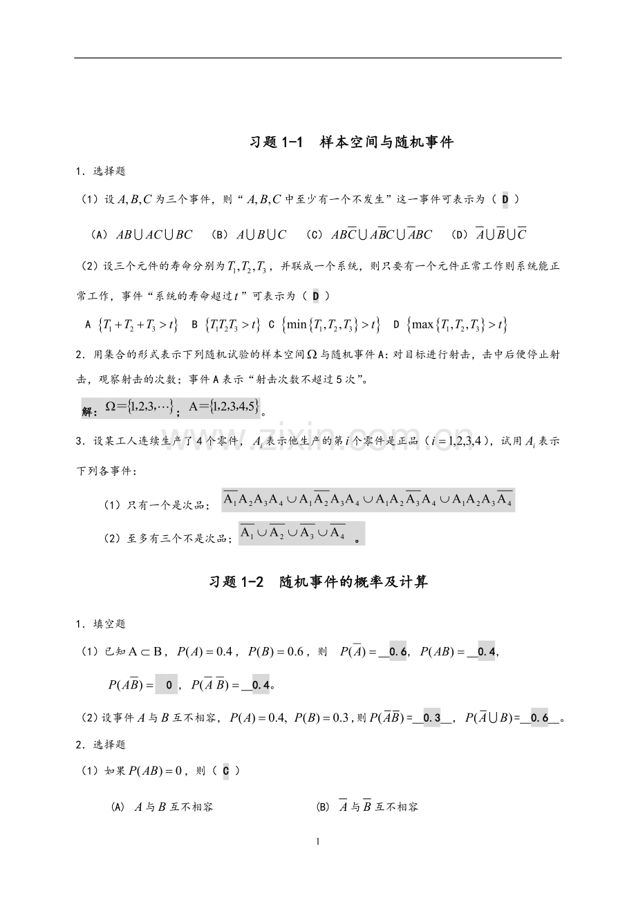 概率统计练习册习题解答.doc_第2页