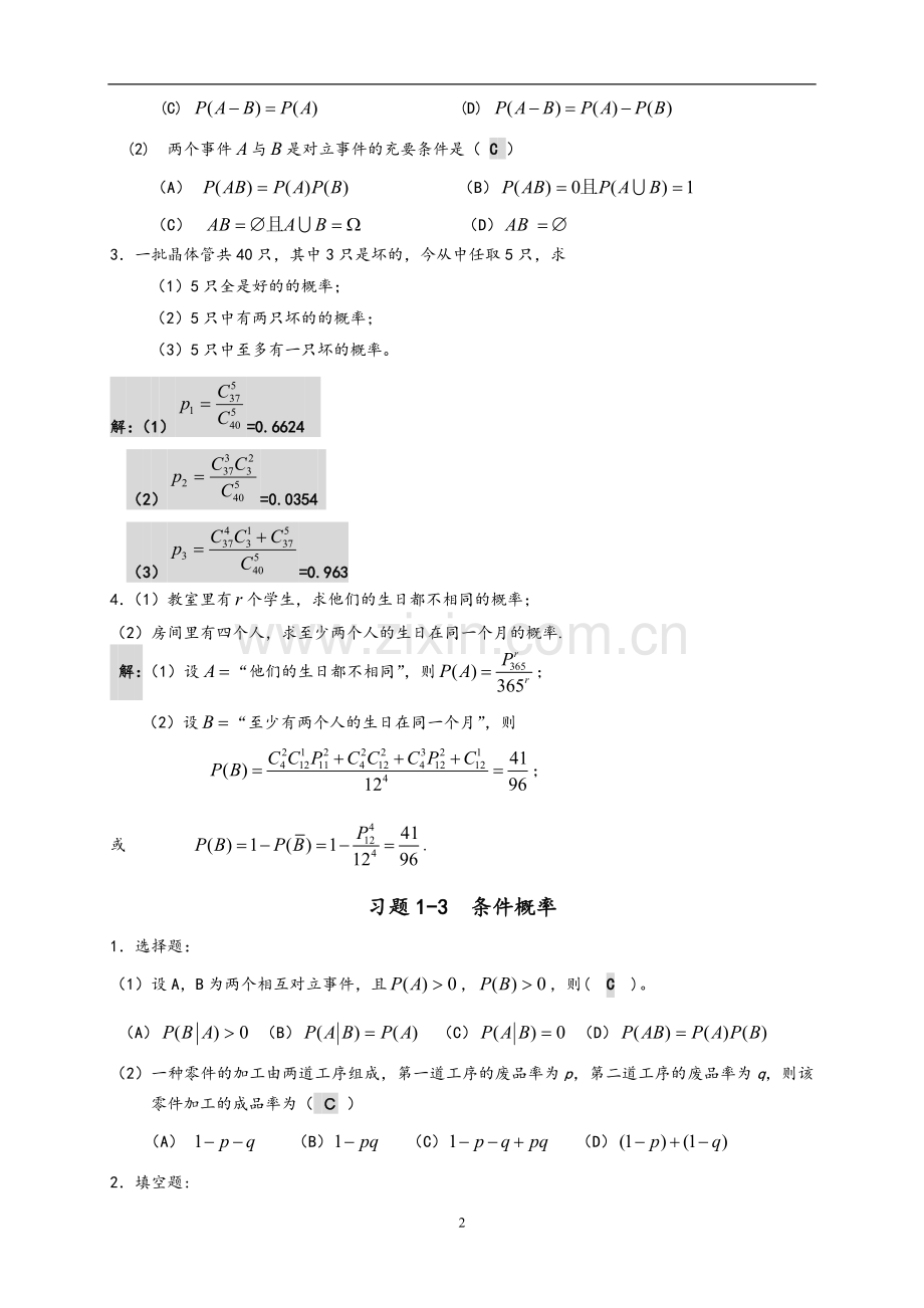 概率统计练习册习题解答.doc_第3页