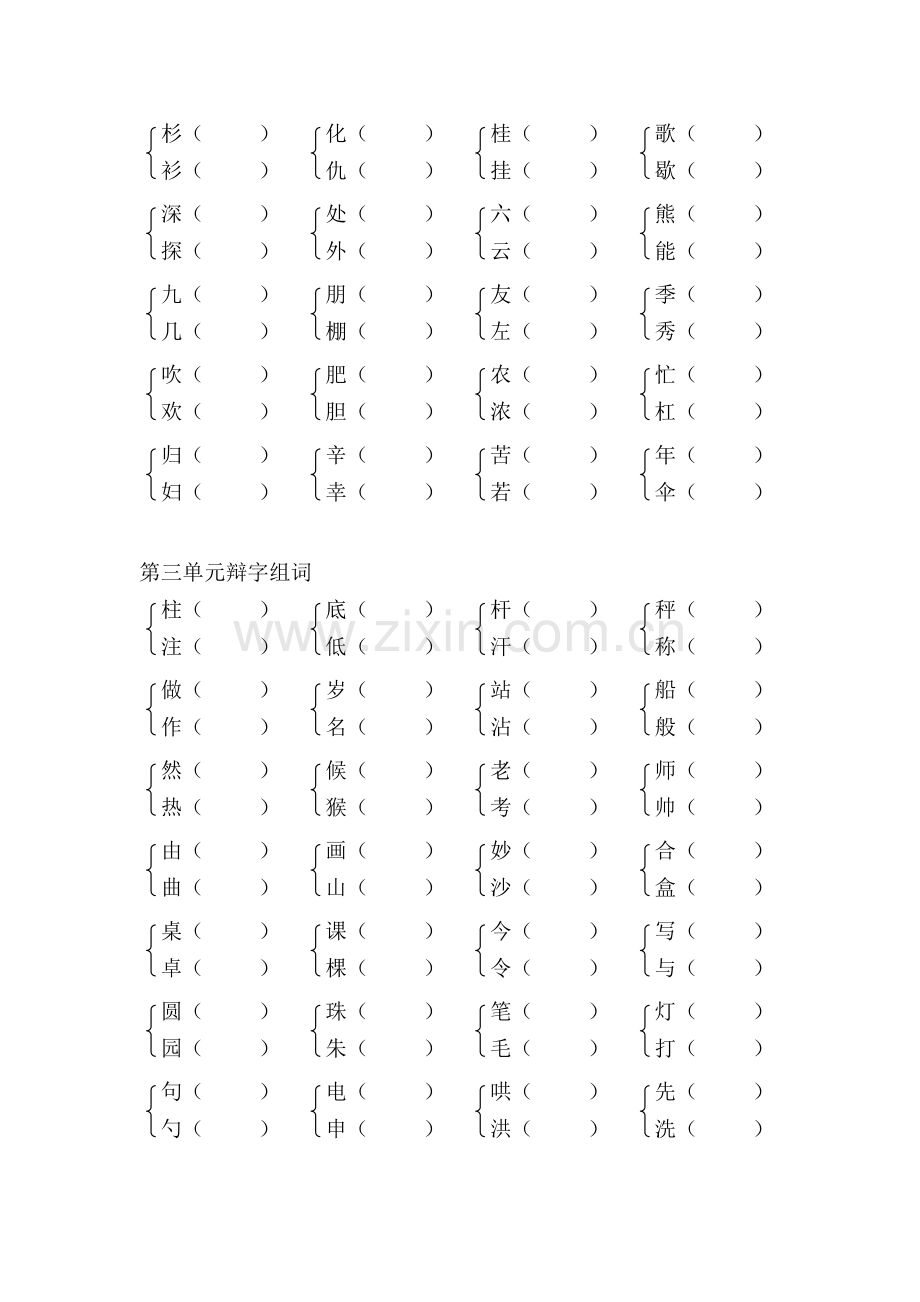 部编二年级语文辩字组词填空版手打精选.doc_第2页