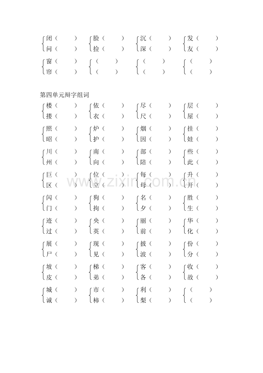 部编二年级语文辩字组词填空版手打精选.doc_第3页