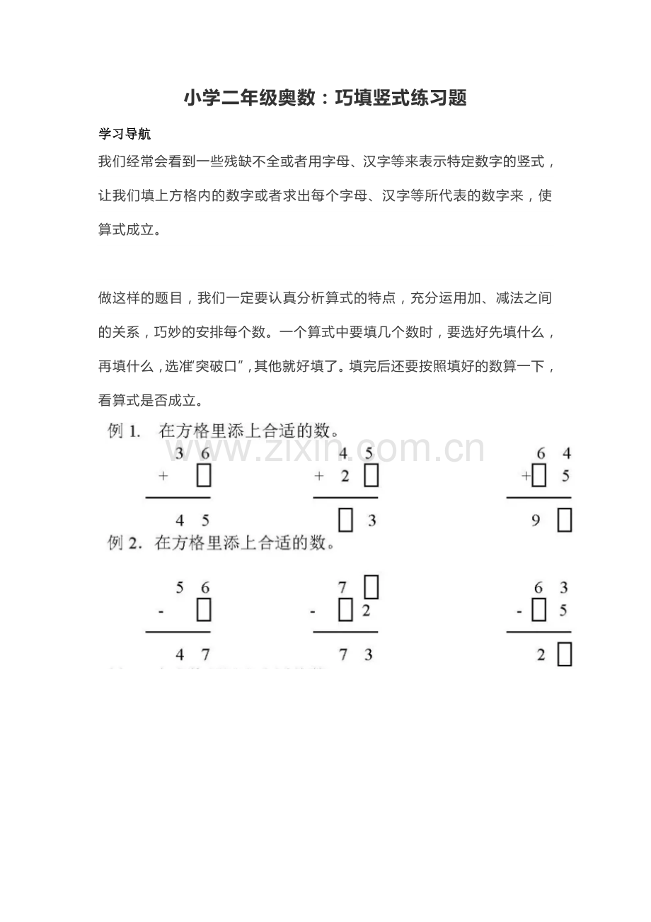 小学二年级奥数：巧填竖式练习题.doc_第1页