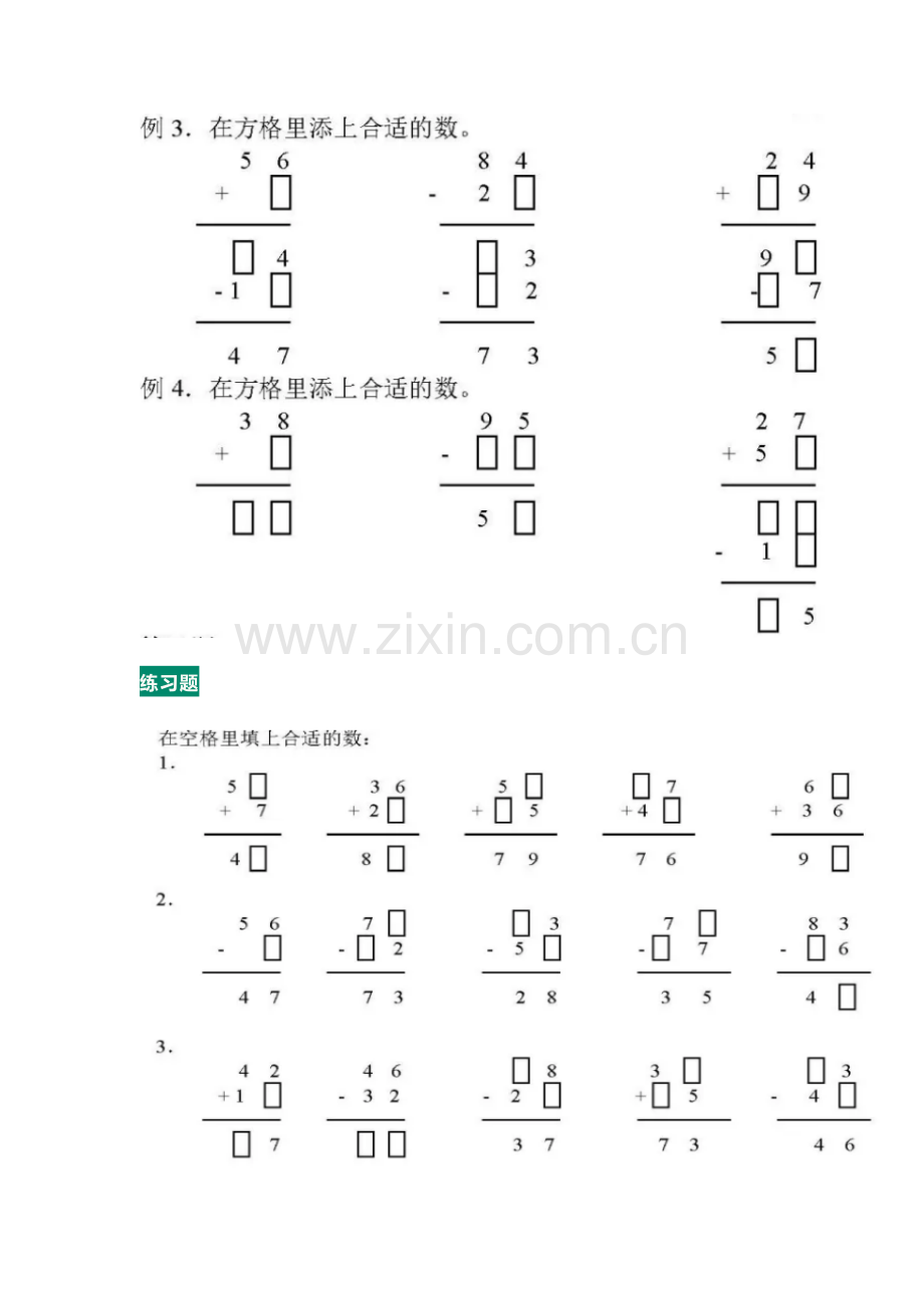 小学二年级奥数：巧填竖式练习题.doc_第2页