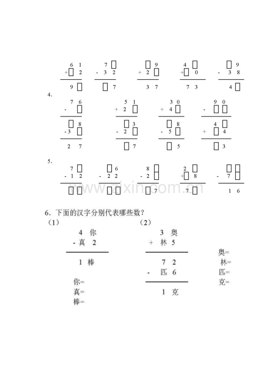 小学二年级奥数：巧填竖式练习题.doc_第3页