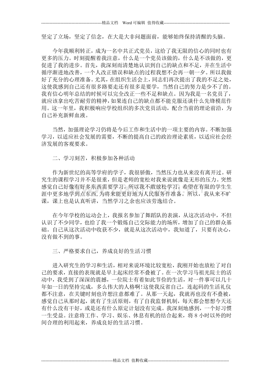 中文专业、秘书个人简历范文-个人简历范文.doc_第3页