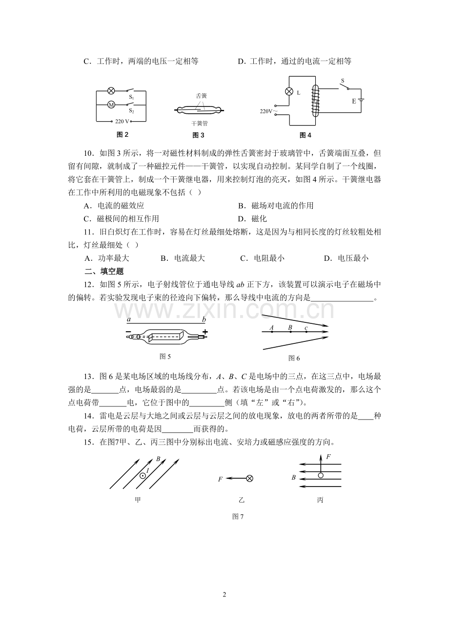 物理选修1-1期中、期末检测题.doc_第2页