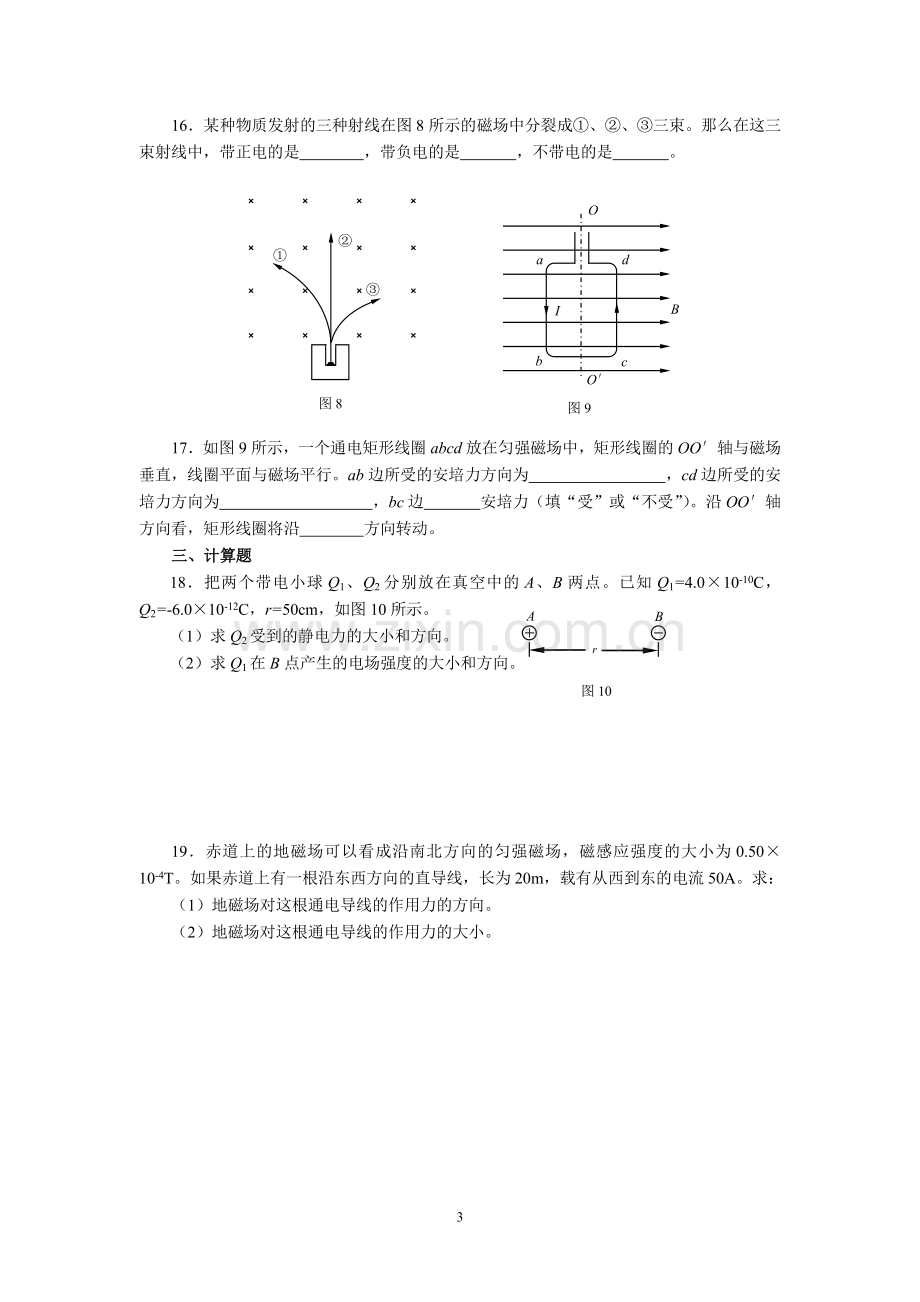 物理选修1-1期中、期末检测题.doc_第3页