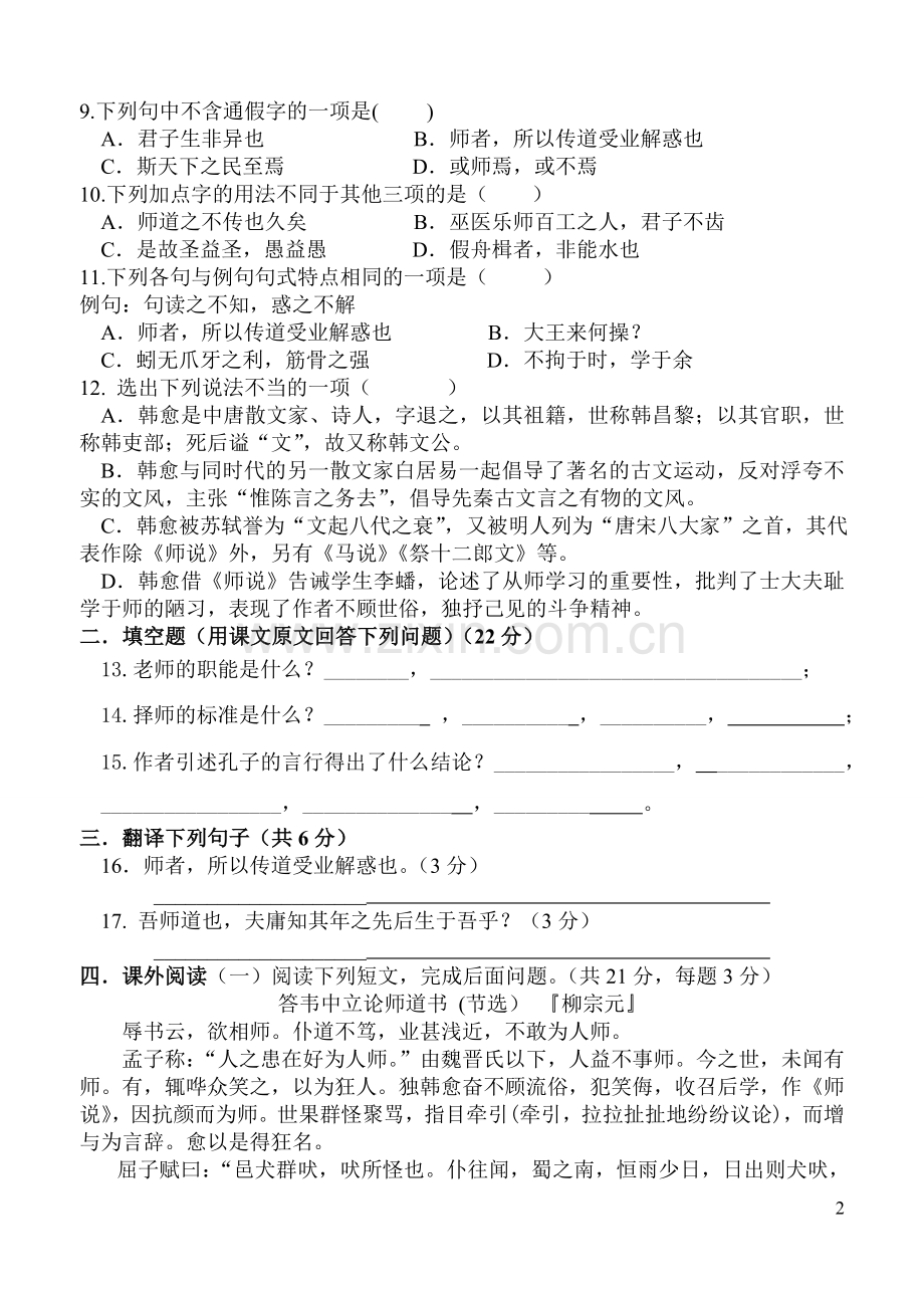 《师说》练习题及答案.doc_第2页