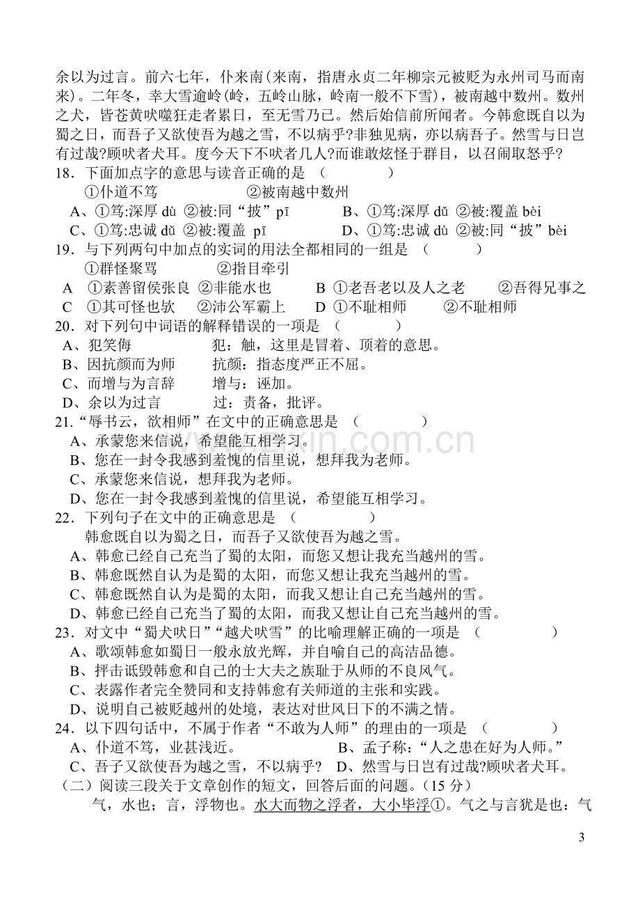 《师说》练习题及答案.doc_第3页