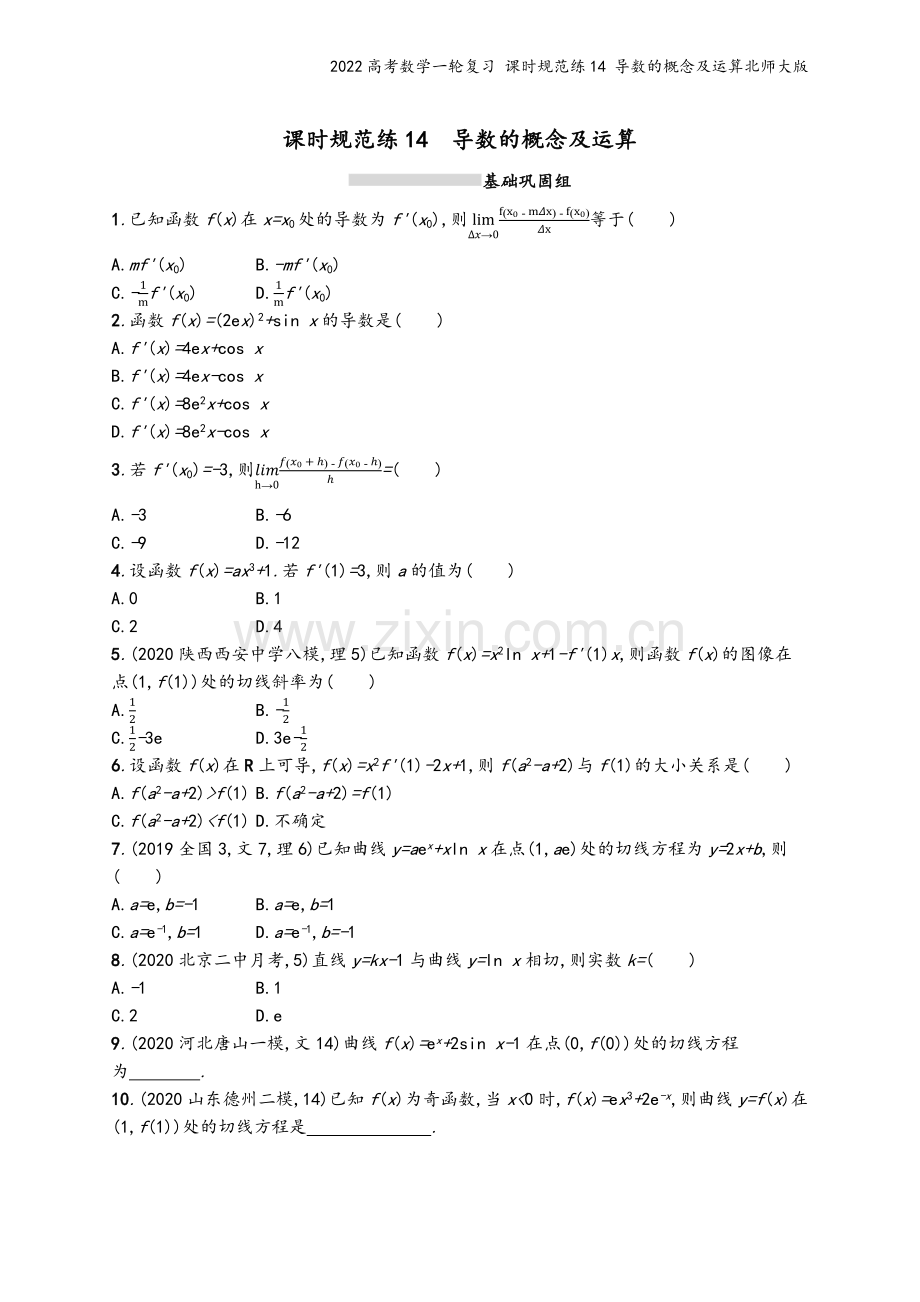 2022高考数学一轮复习-课时规范练14-导数的概念及运算北师大版.docx_第2页