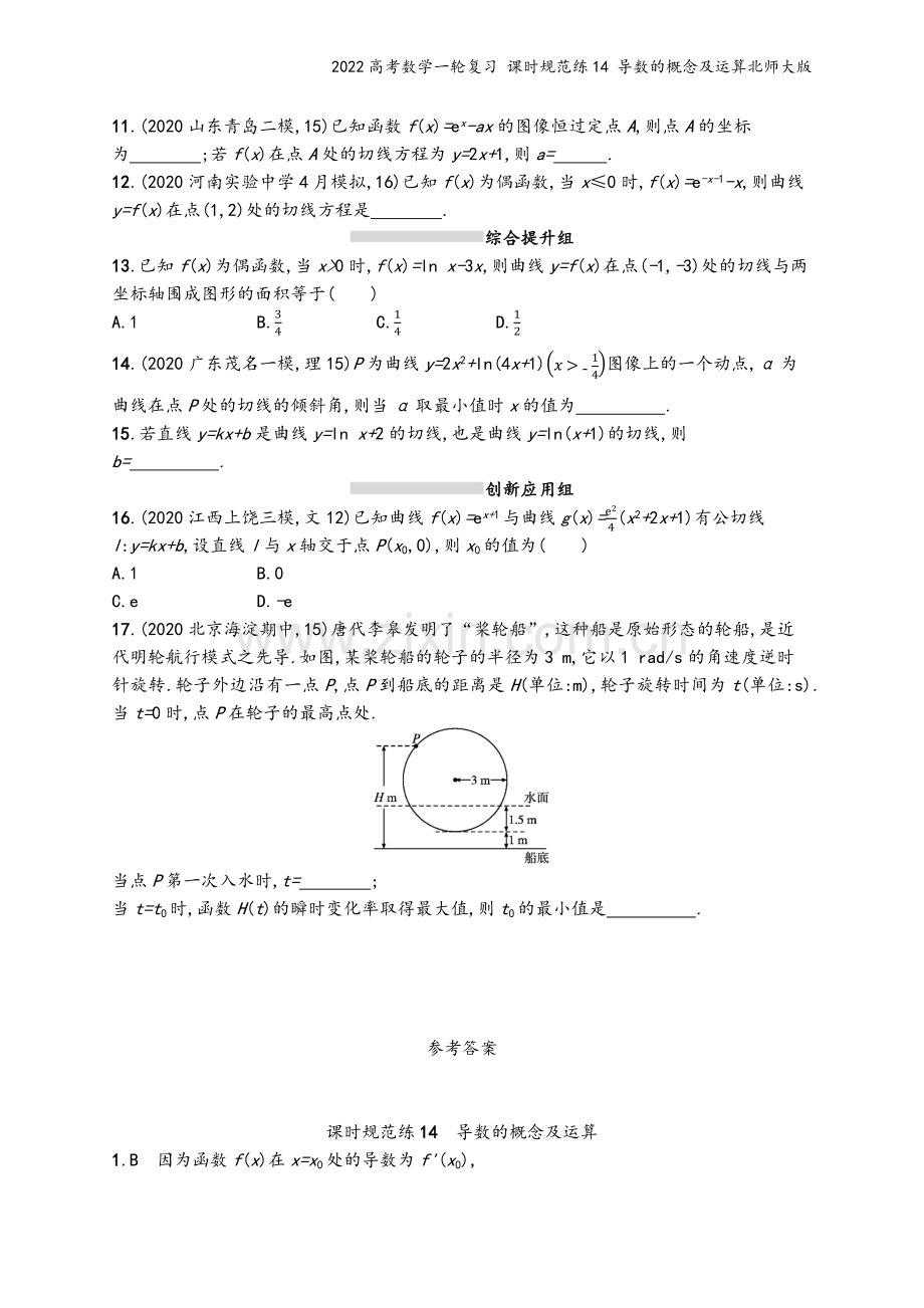 2022高考数学一轮复习-课时规范练14-导数的概念及运算北师大版.docx_第3页