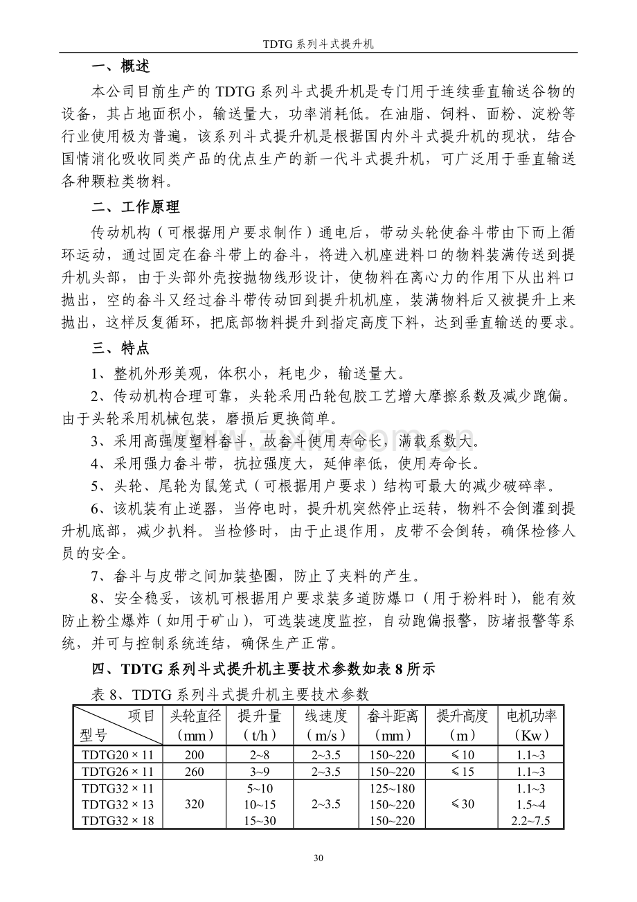 TDTG系列斗式提升机.doc_第2页