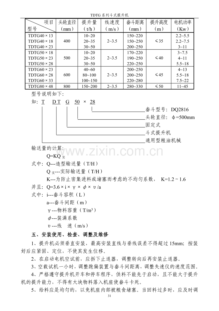 TDTG系列斗式提升机.doc_第3页