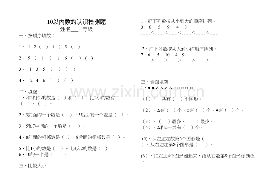 10以内数的认识试卷.docx_第1页