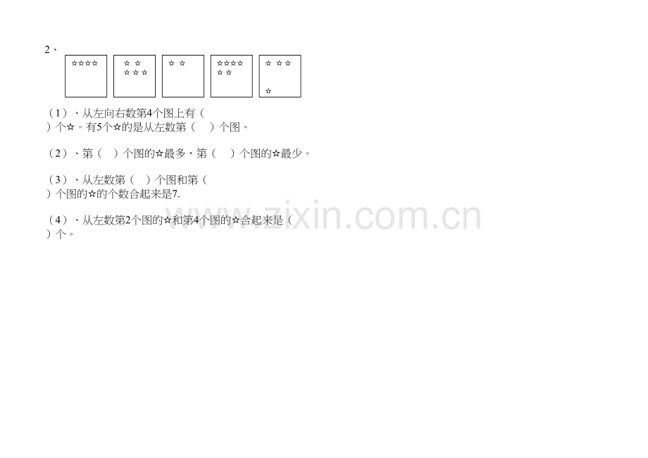 10以内数的认识试卷.docx_第2页