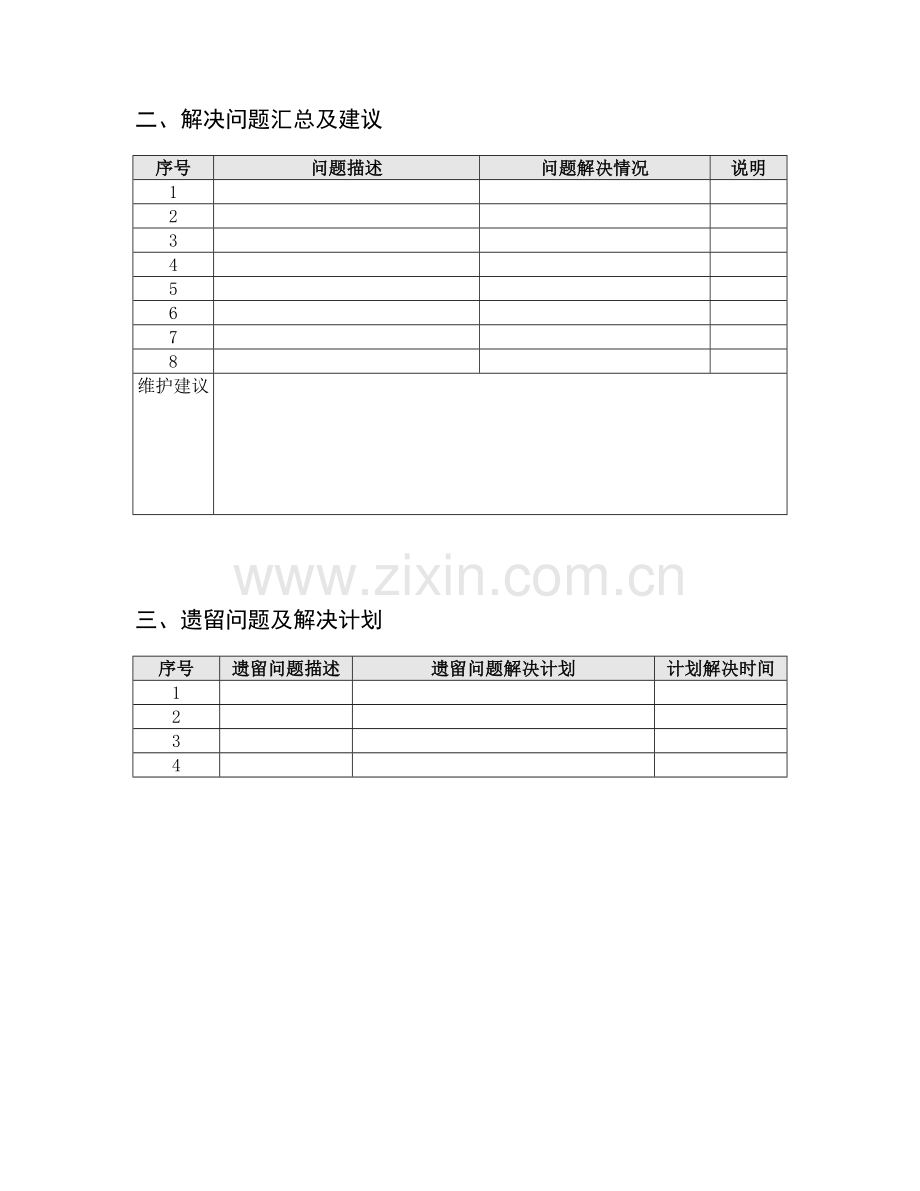 安防设备巡检报告模板.doc_第3页