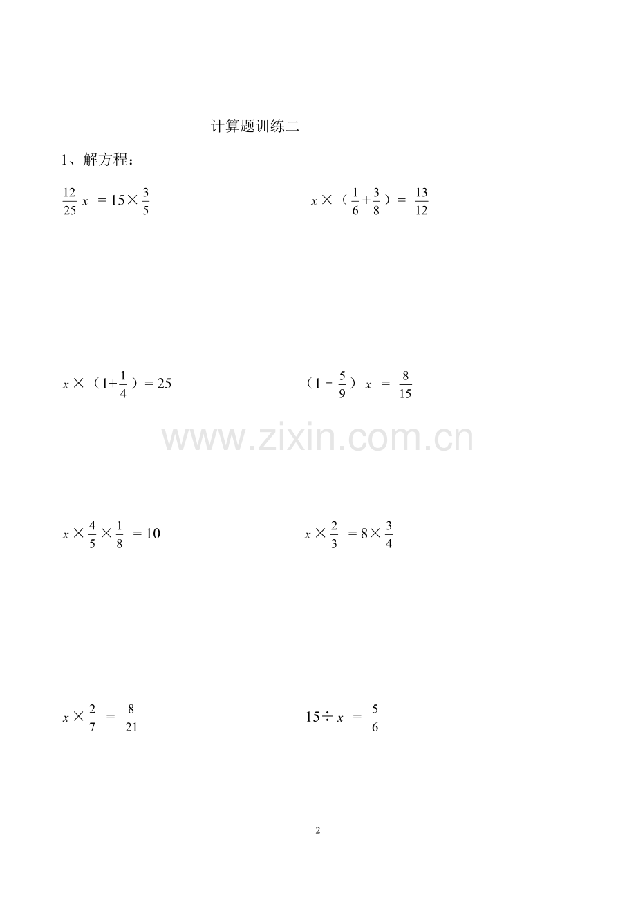 六年级数学计算题专项练习.doc_第2页