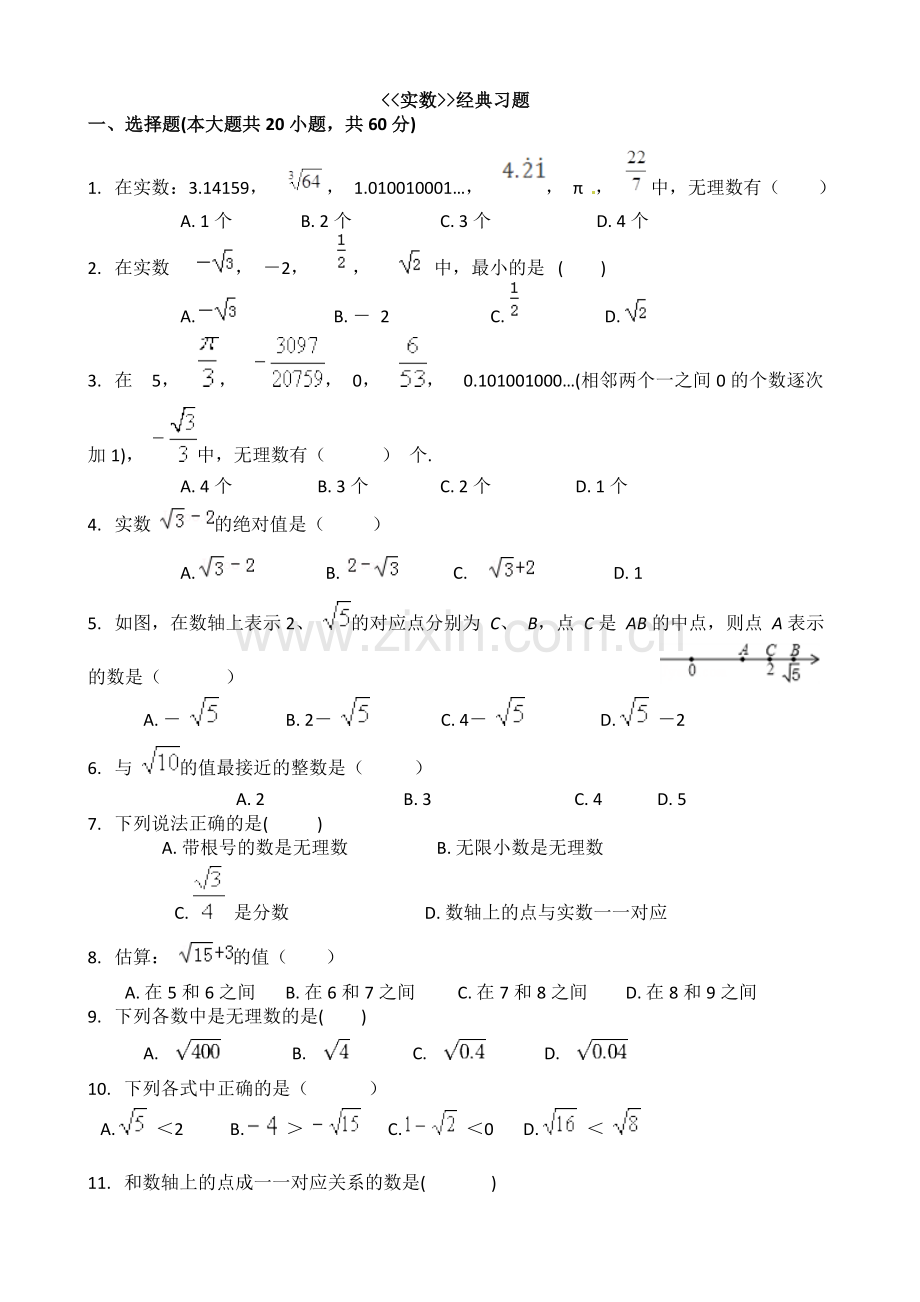 沪科版七年级数学实数单元测试.doc_第1页