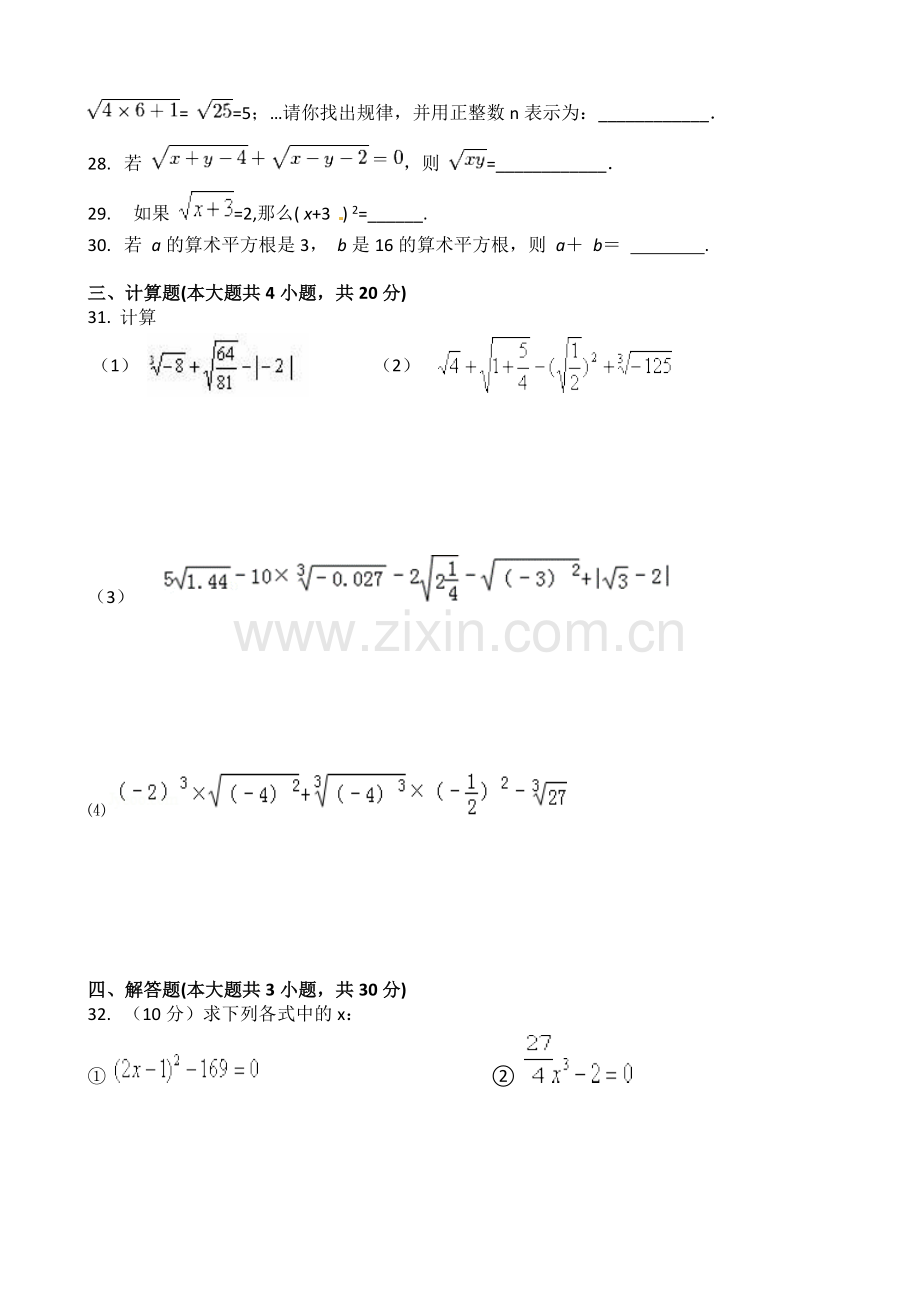 沪科版七年级数学实数单元测试.doc_第3页