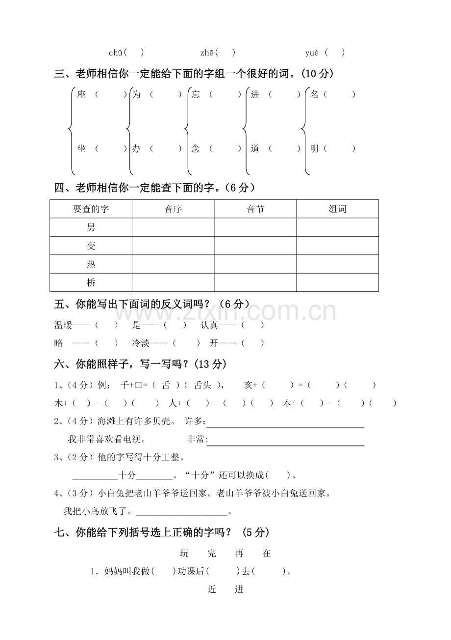 人教版一年级下册语文期末试卷--(12).doc_第2页