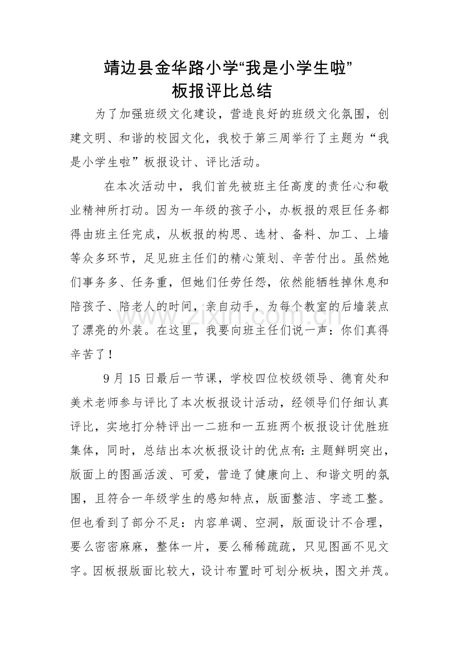 板报评比总结.doc_第1页