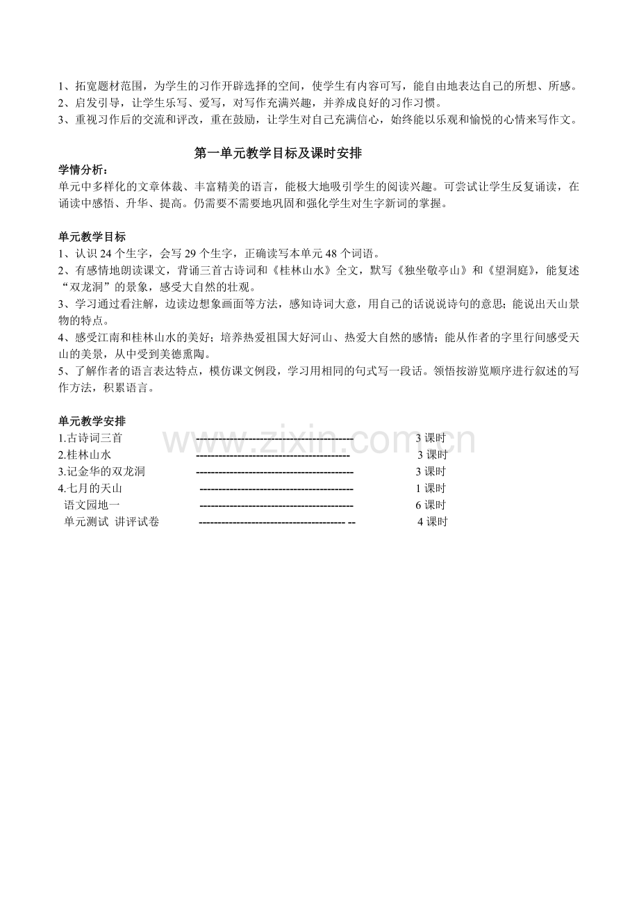 四年级语文下册教学分析及教学目标.doc_第2页