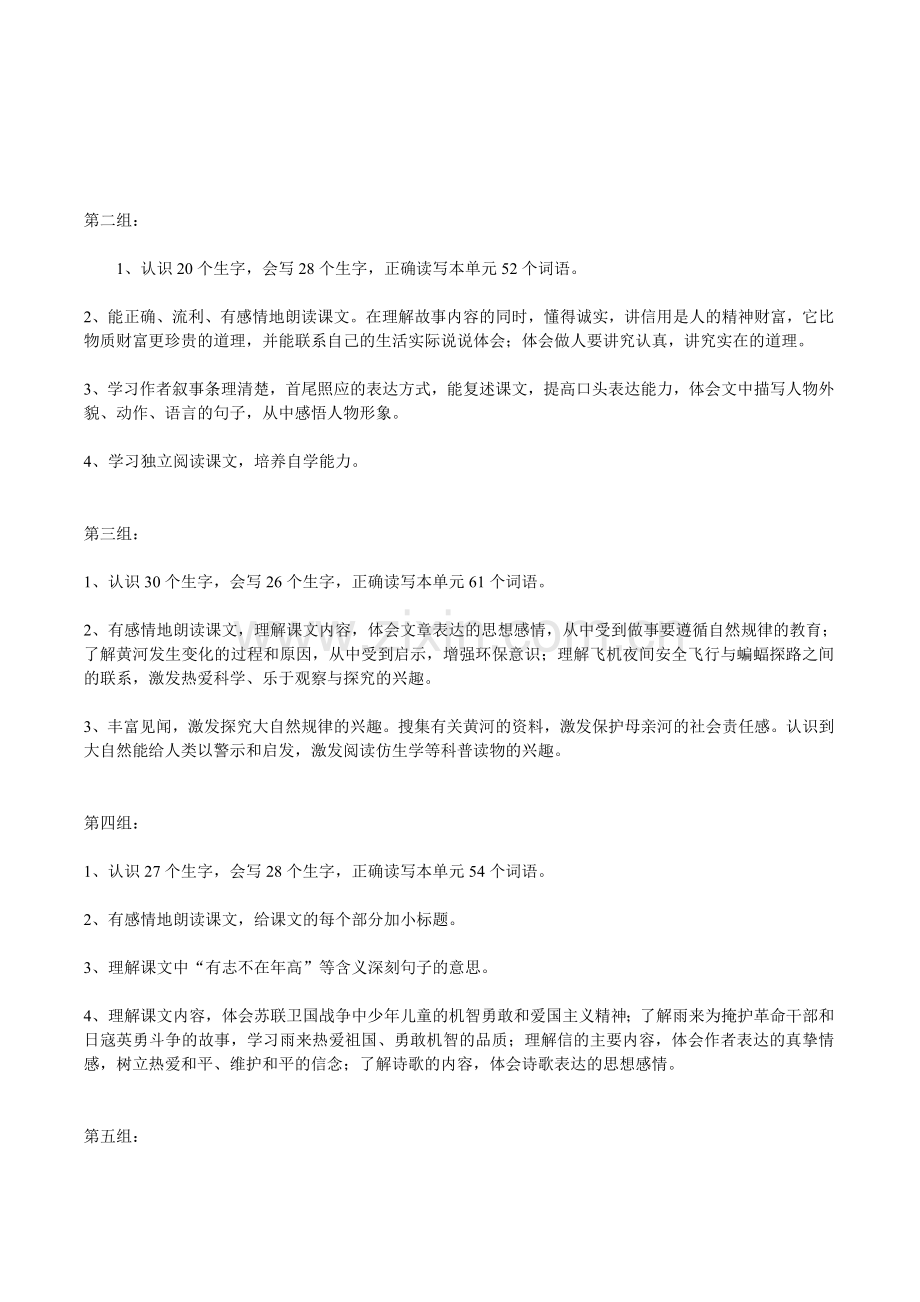 四年级语文下册教学分析及教学目标.doc_第3页