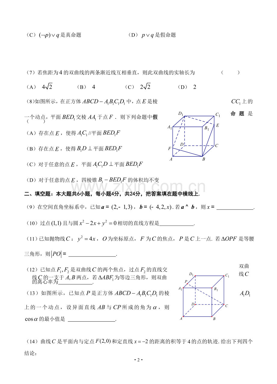 北京市海淀区2013-2014学年高二上学期期末考试数学(理)试题.doc_第2页