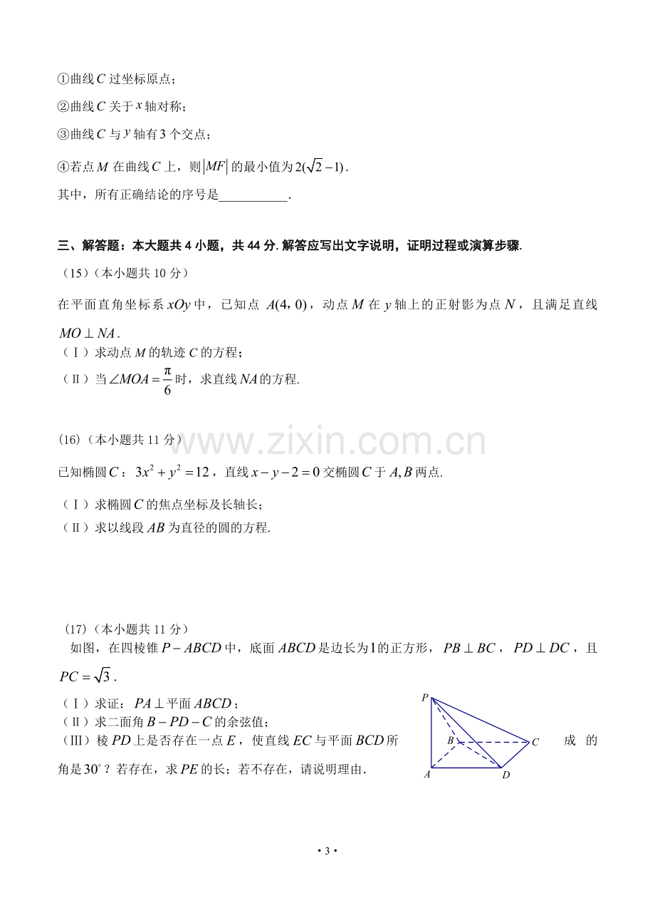 北京市海淀区2013-2014学年高二上学期期末考试数学(理)试题.doc_第3页