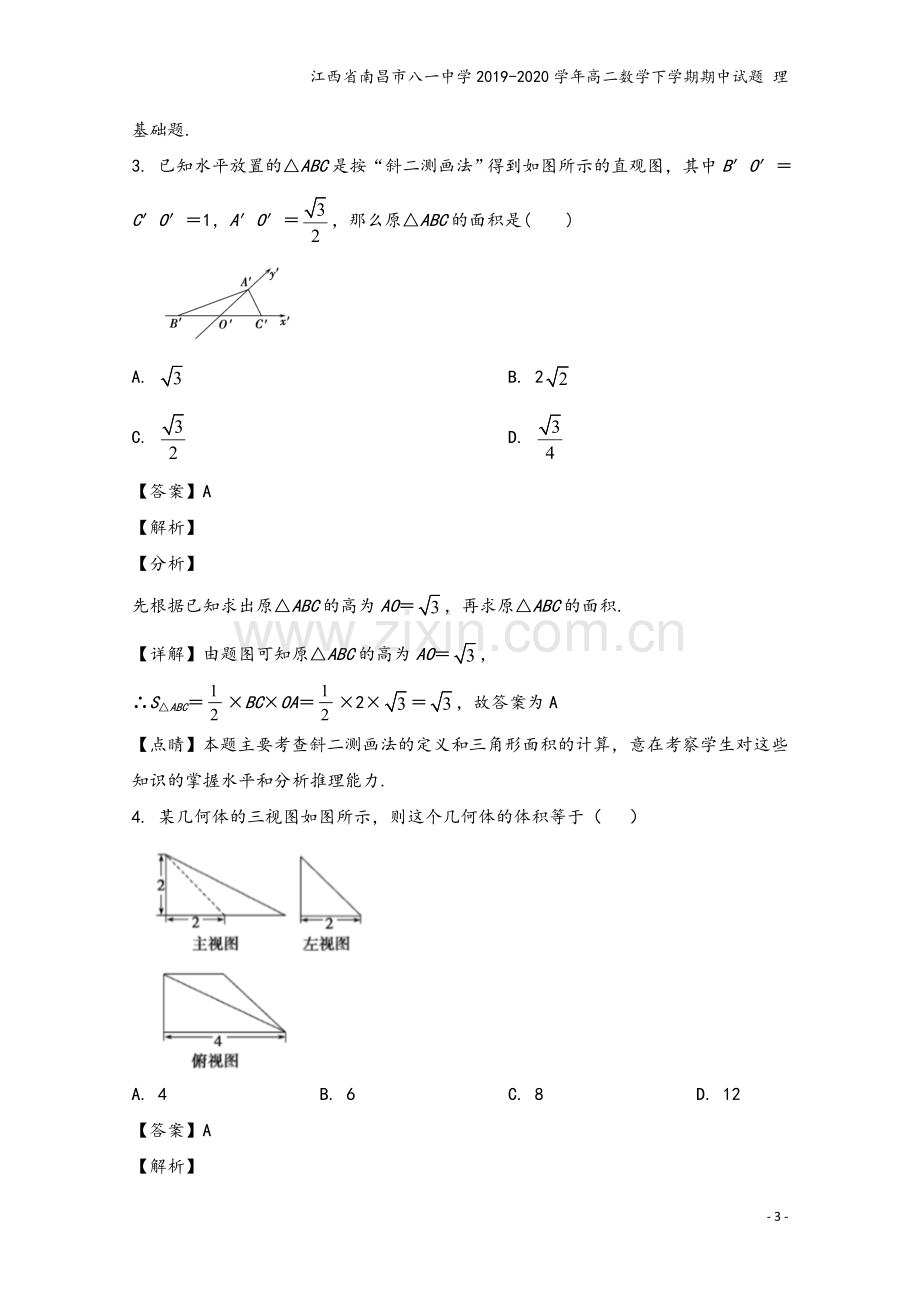 江西省南昌市八一中学2019-2020学年高二数学下学期期中试题-理.doc_第3页