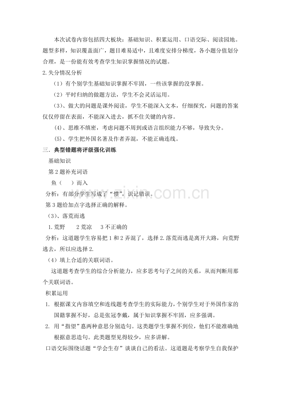 六年级语文下册第四单元试卷讲评课教学设计.doc_第2页