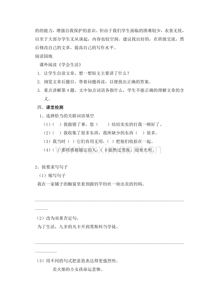 六年级语文下册第四单元试卷讲评课教学设计.doc_第3页