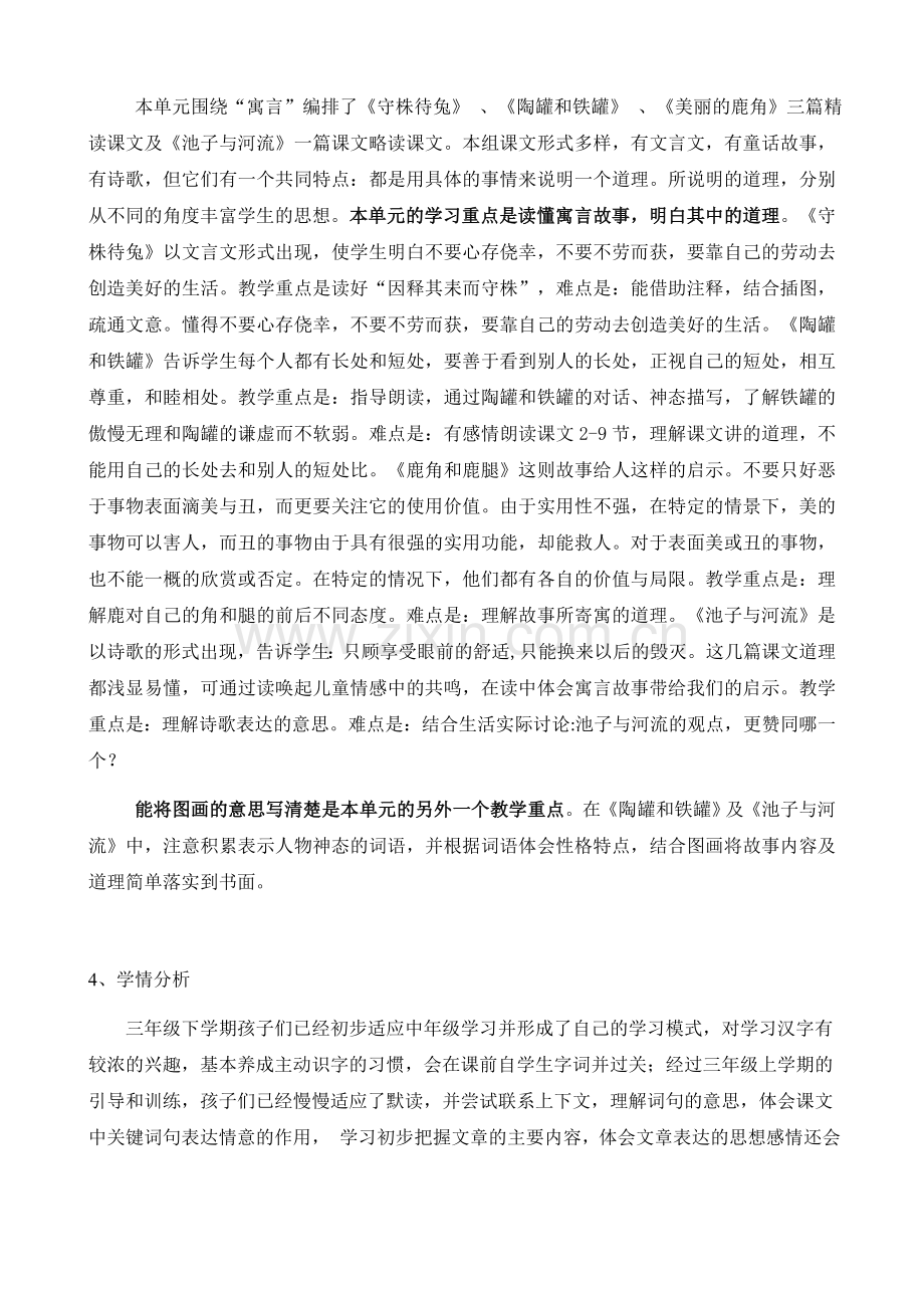 语文部编版三年级下册第二单元教材分析.doc_第3页