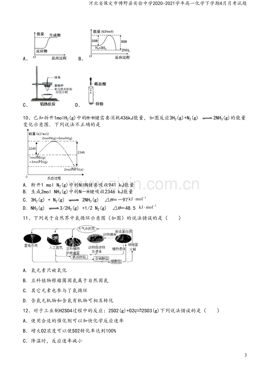 河北省保定市博野县实验中学2020-2021学年高一化学下学期4月月考试题.doc_第3页