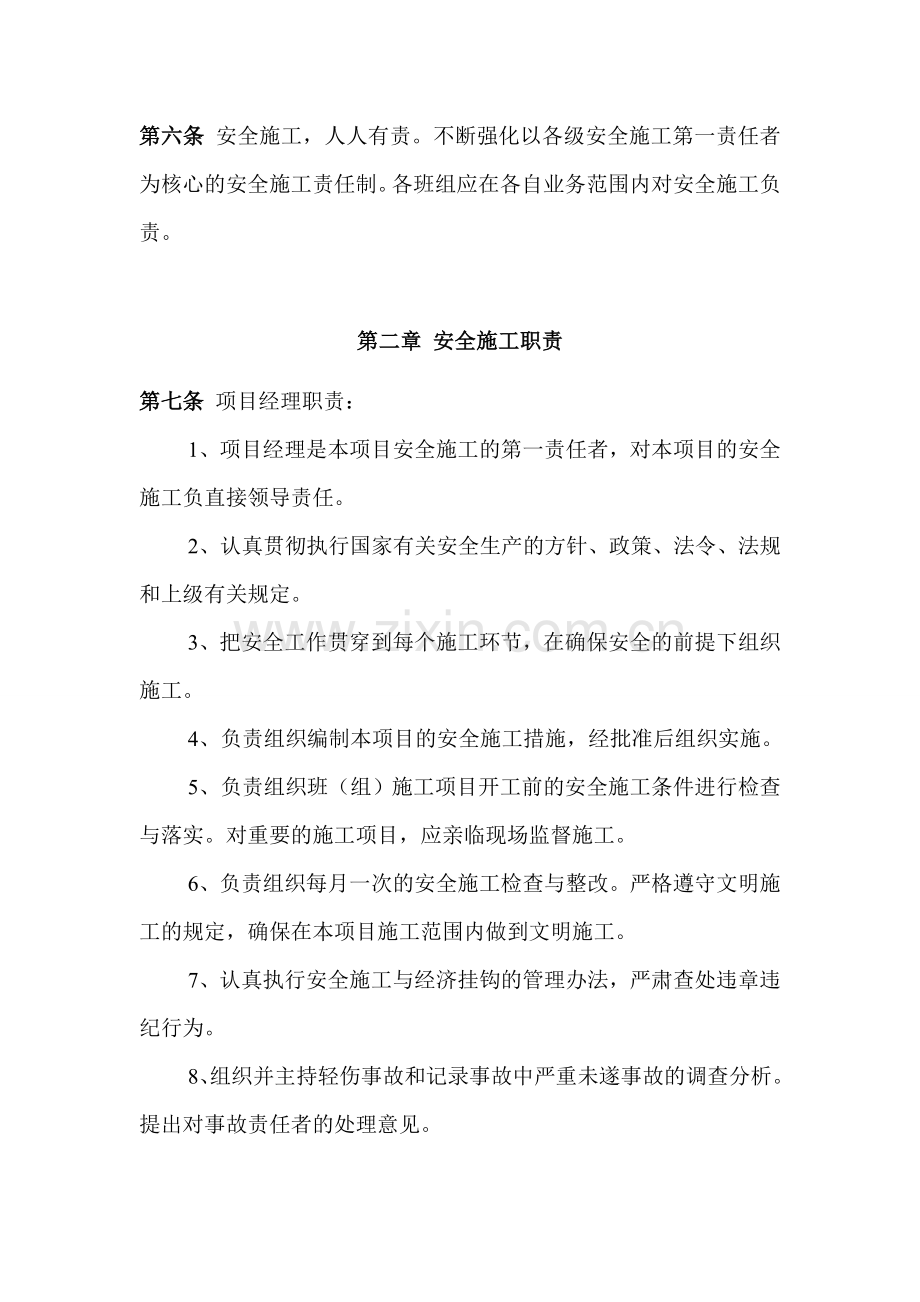 企业全员安全生产责任制.doc_第2页