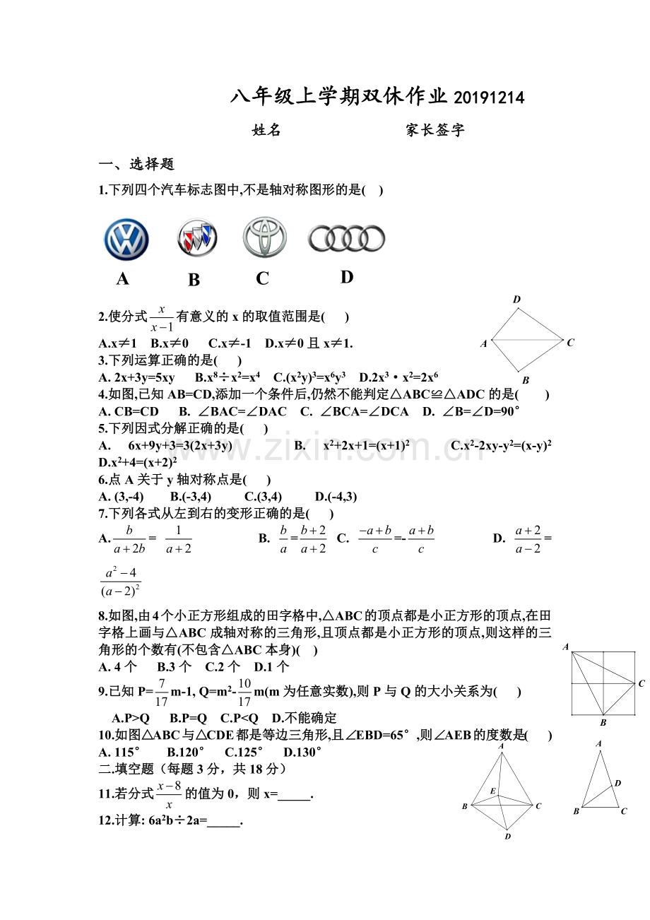 人教版八年级上学期数学几何训练题1.doc_第1页