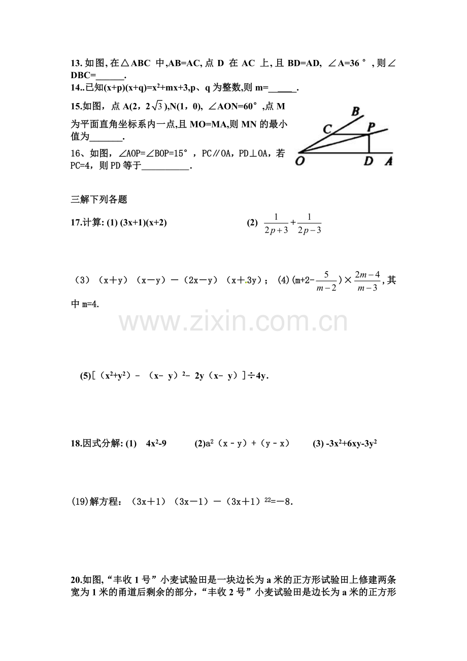 人教版八年级上学期数学几何训练题1.doc_第2页