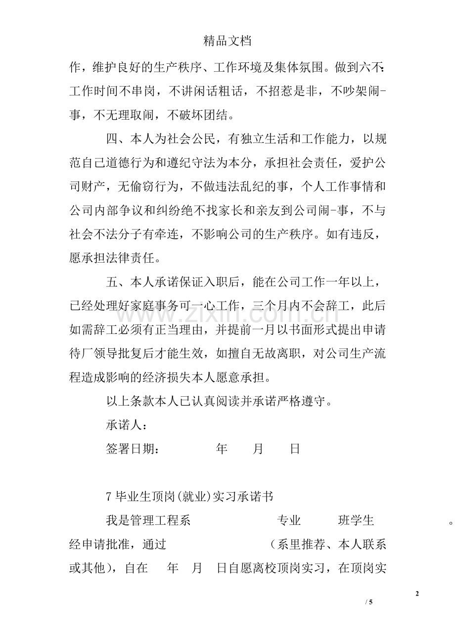 个人就业承诺书.doc_第2页