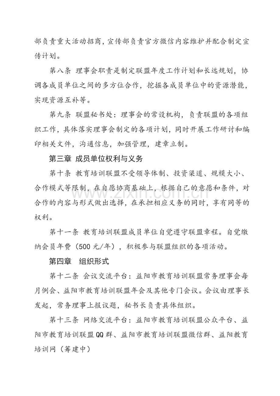 教育培训联盟章程.doc_第2页